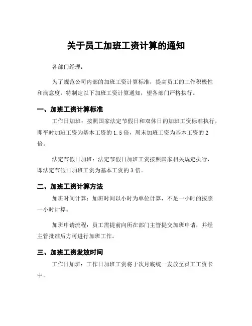 关于员工加班工资计算的通知
