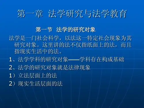 法理学课件