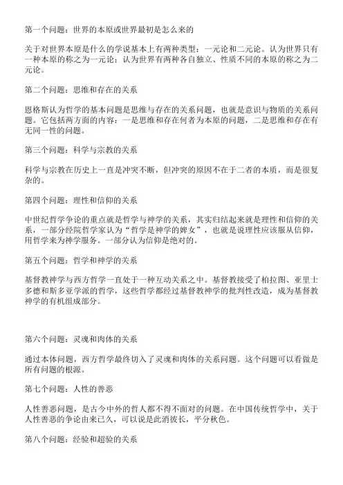 十个经典哲学问题