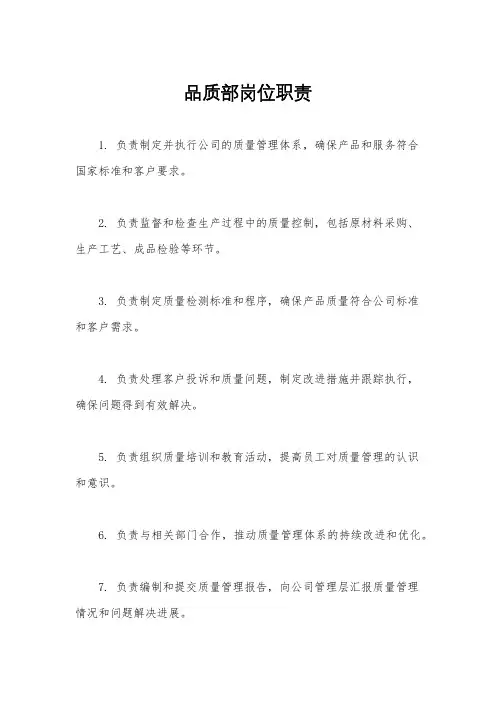 品质部岗位职责