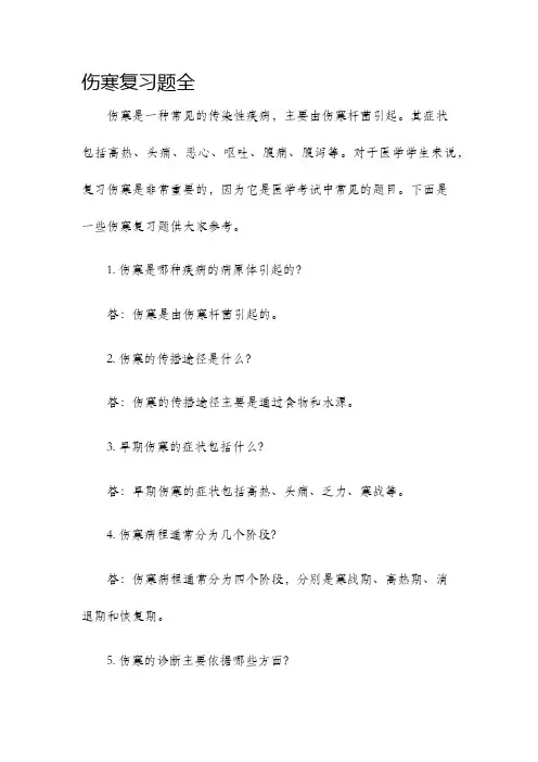 伤寒复习题全