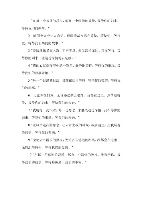 深情等待的文案
