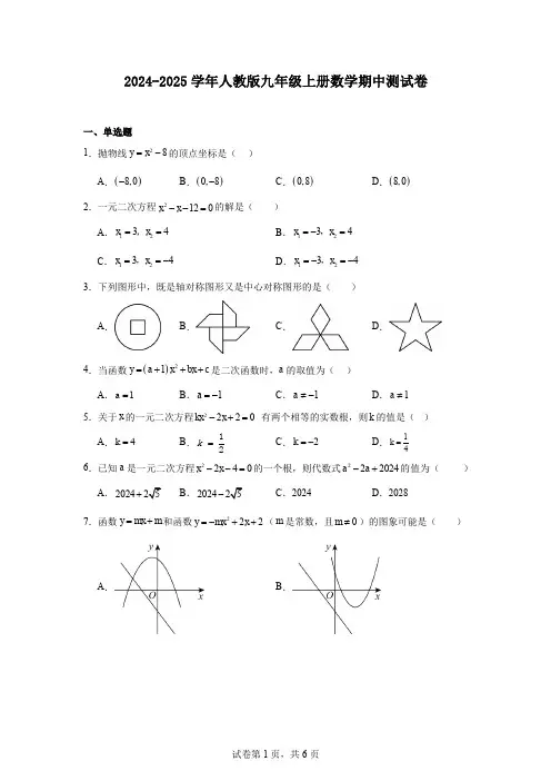 2024-2025学年人教版九年级上册数学期中测试卷