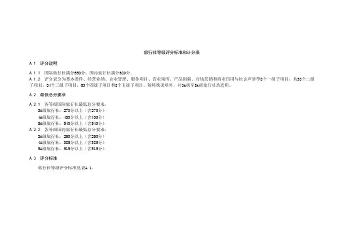 旅行社等级评分标准和计分表