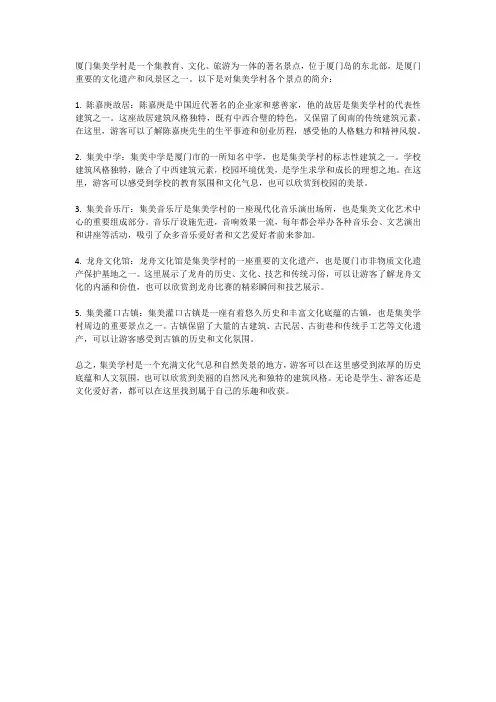 厦门集美学村景点简介