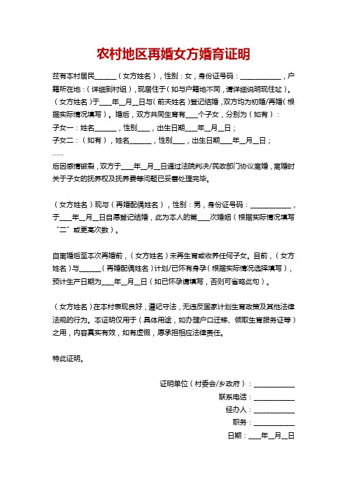 农村地区再婚女方婚育证明