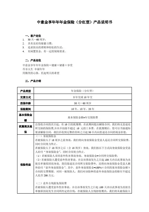 中意金享年年年金保险(分红型)_产品说明书 终稿