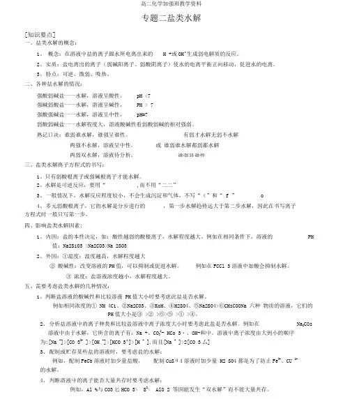 (完整word版)《盐类的水解》习题解析.docx