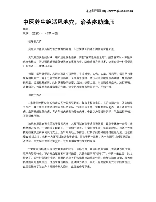 中医养生绝活风池穴,治头疼助降压