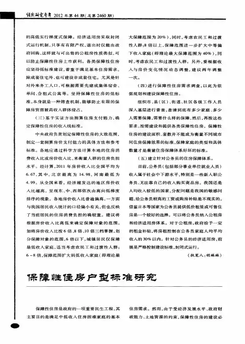 保障性住房户型标准研究
