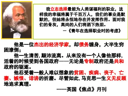 高中历史选修四《专题五无产阶级革命家一科学社会主义的创始人--马克思与恩格斯(一)...》42人民版PPT课件