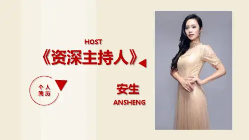 重庆主持人-安生(女) - 个人简历