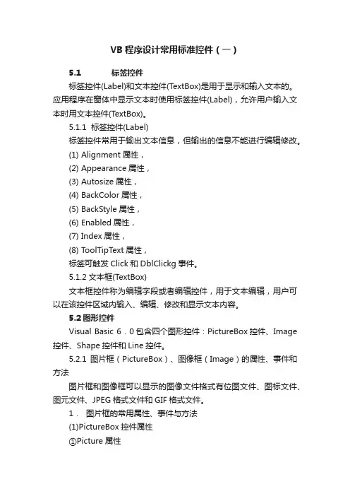 VB程序设计常用标准控件（一）