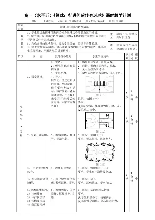高中体育《篮球行进间后转身运球》教学设计