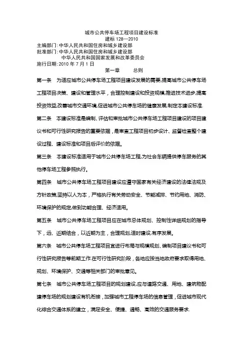 城市公共停车场工程项目建设标准