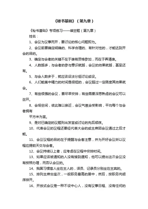 《秘书基础》（第九章）
