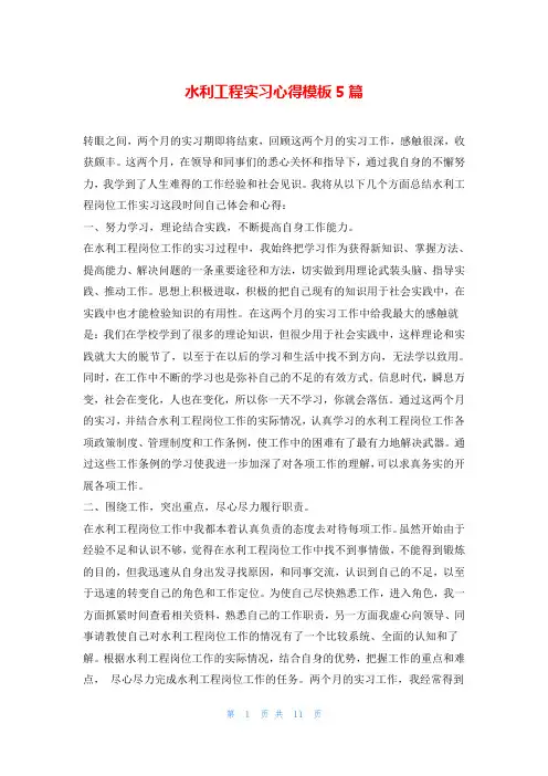水利工程实习心得模板5篇