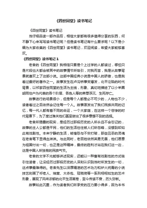 《四世同堂》读书笔记