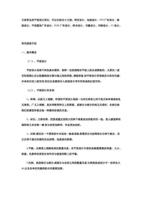 平面设计风格观念、分类