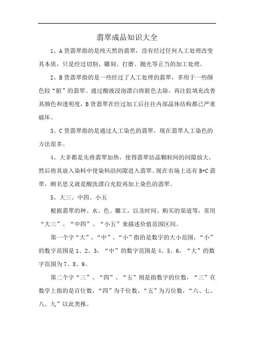 翡翠成品知识大全