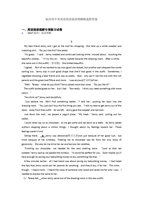 杭州市中考英语英语阅读理解精选附答案