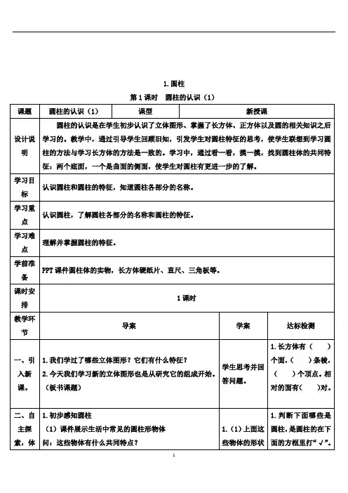 圆柱的认识第1课时导学案