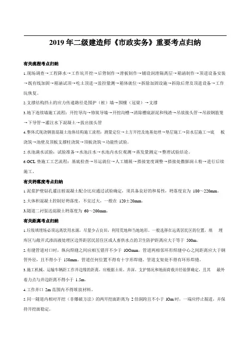 2019年二级建造师《市政实务》重要考点归纳(1201)