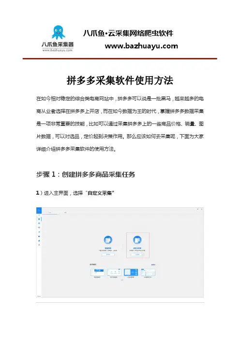 拼多多采集软件使用方法
