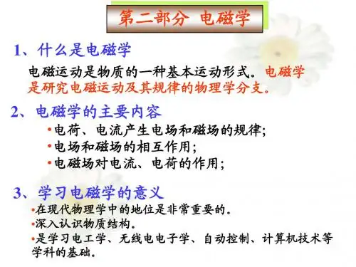第九章静电场2
