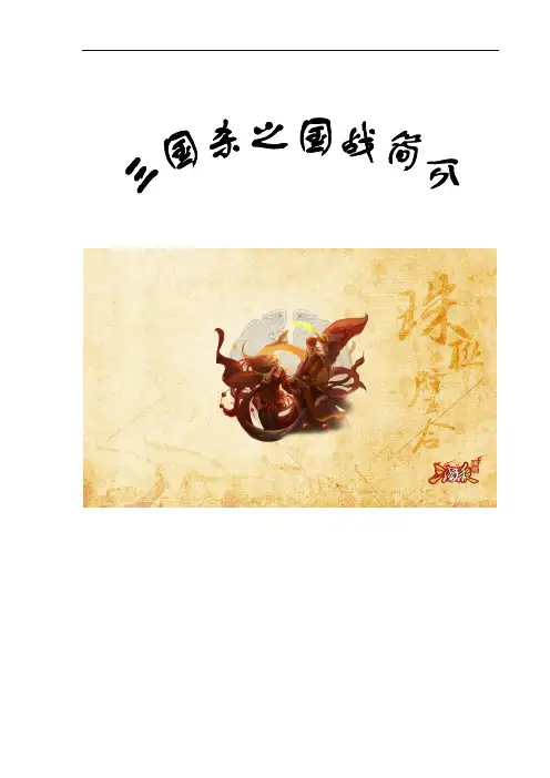 三国杀国战介绍汇编