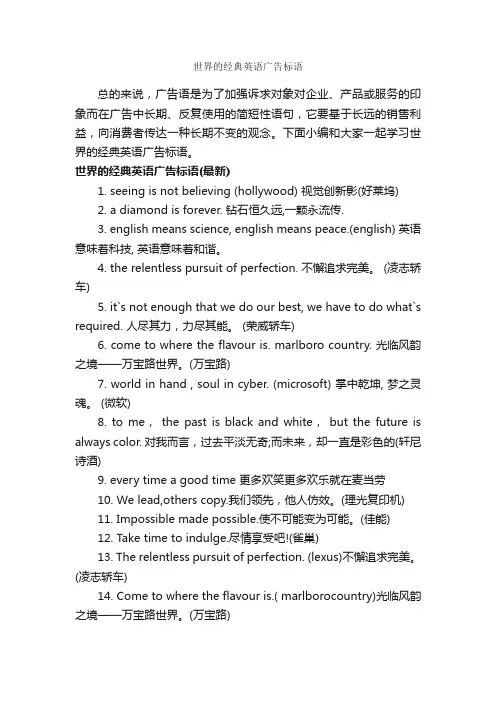 世界的经典英语广告标语_英文广告词_