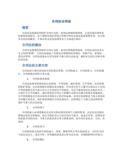 合同法合同法