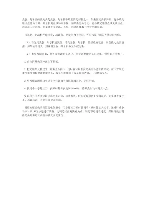 光驱_刻录机激光头维修