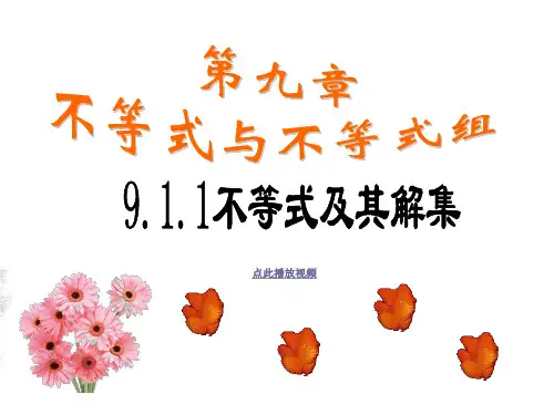 9.1.1不等式及其解集ppt_七年级数学下册_2