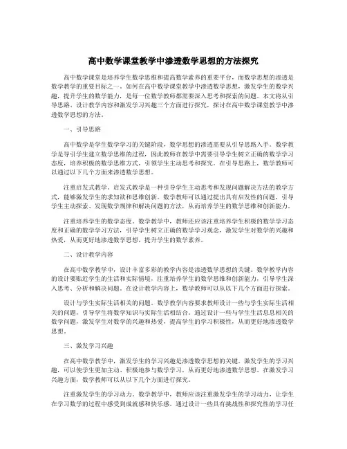 高中数学课堂教学中渗透数学思想的方法探究