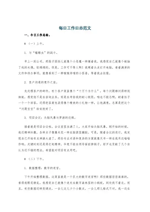 每日工作日志范文