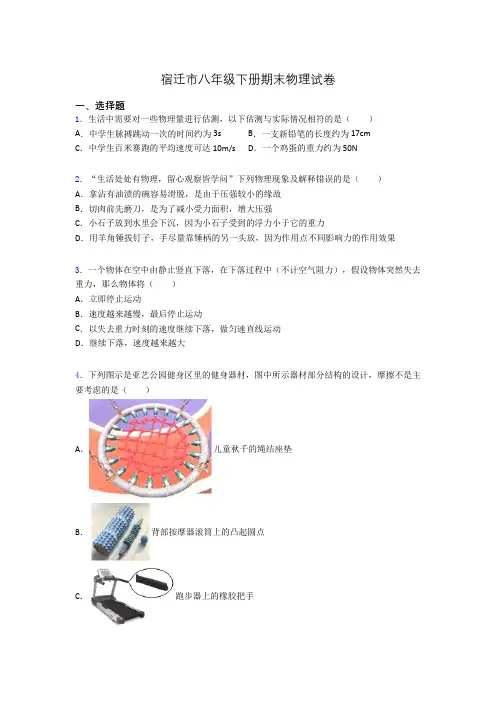 宿迁市八年级下册期末物理试卷