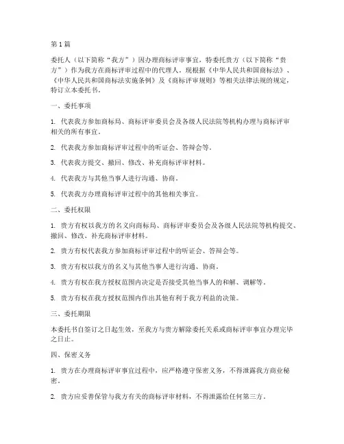 商标评审代理委托书权限(3篇)