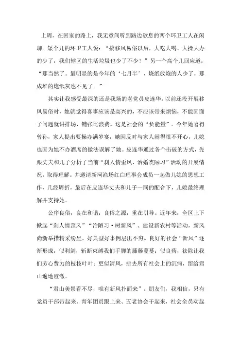 “推进移风易俗 助力乡村振兴”主题演讲稿：君山“新风”扑面来