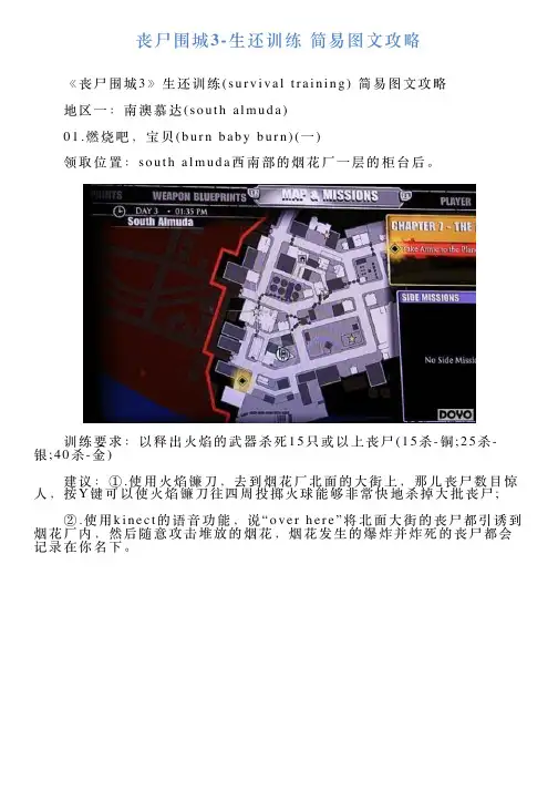 丧尸围城3生还训练简易图文攻略