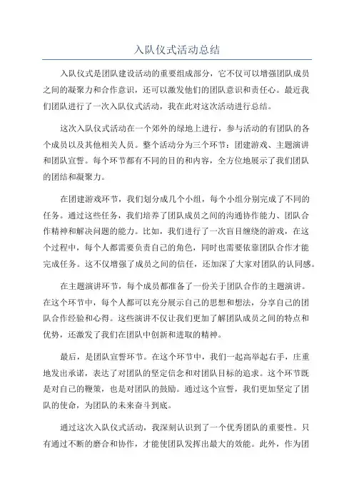 入队仪式活动总结
