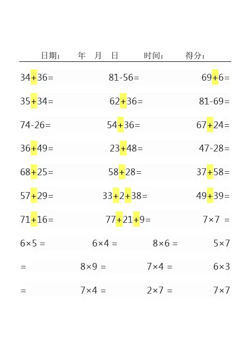 二年级上册数学口算题卡每日30道(可打印修改)