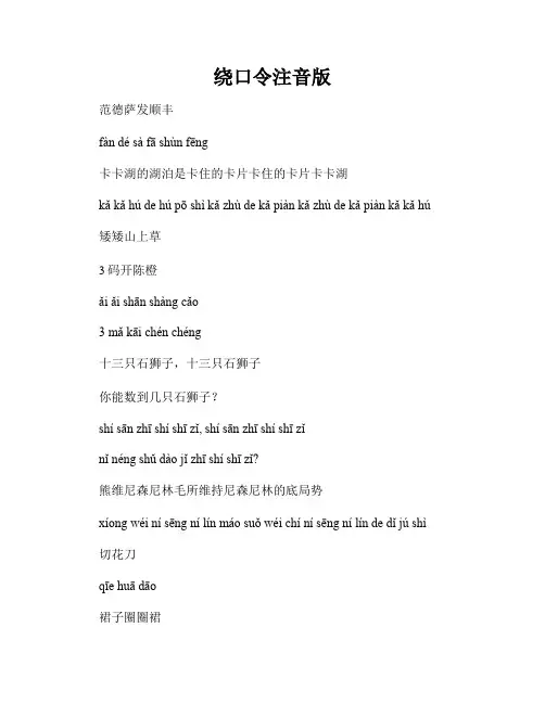 绕口令注音版