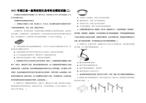 2022一轮浙江通用技术选考练习：2021年浙江省普通高校招生选考科目模拟试题2 Word版含答案