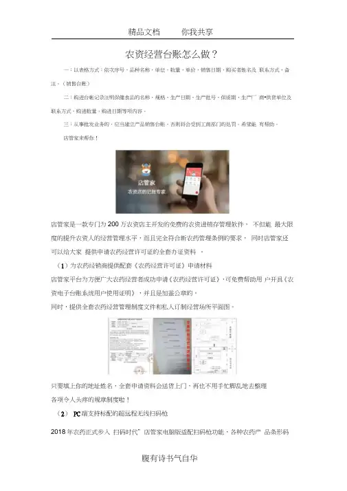 农资经营台账怎么做？