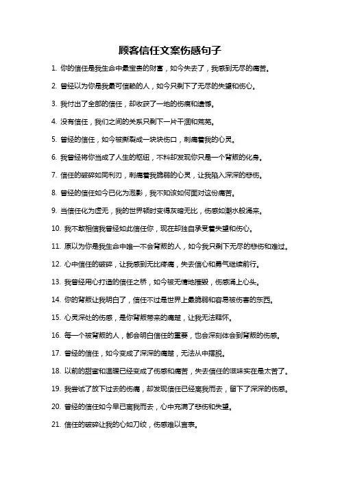 顾客信任文案伤感句子