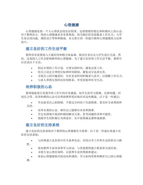 心理健康(教师用书)