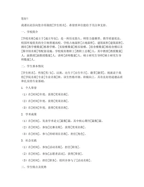 介绍信学校模板