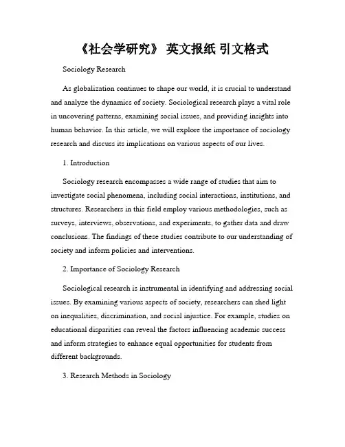 《社会学研究》 英文报纸 引文格式