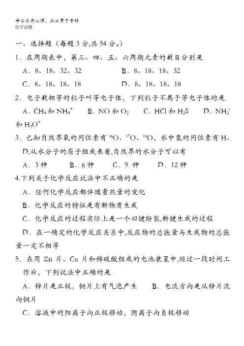 河北省保定市高阳中学高一下学期第十四次周练化学试题含答案